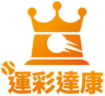 運彩達康