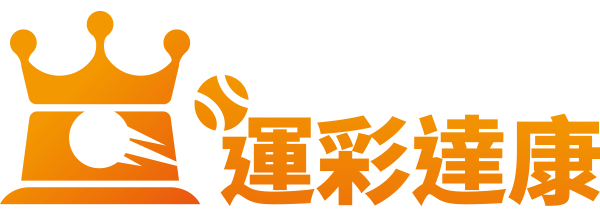 運彩達康